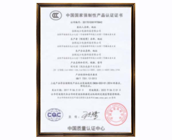 4 强制性CCC证书